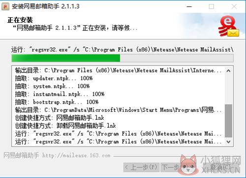 网易邮箱助手安装步骤4