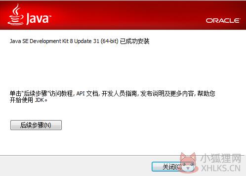 JDK1.7下载 64位安装方法5