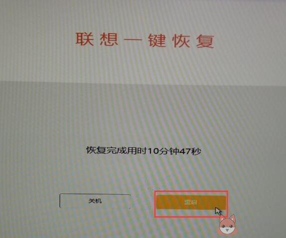 联想一键恢复使用教程9