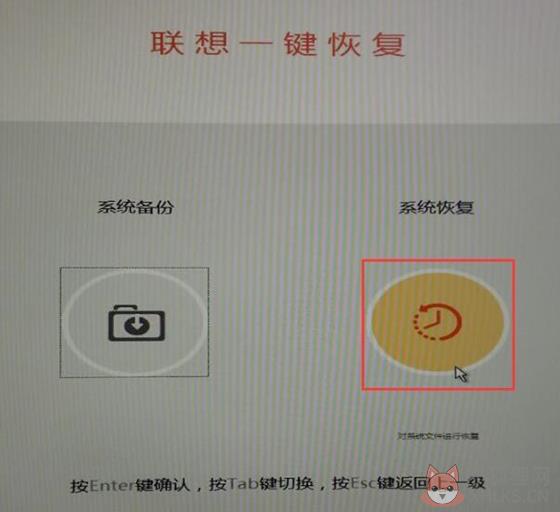 联想一键恢复使用教程4