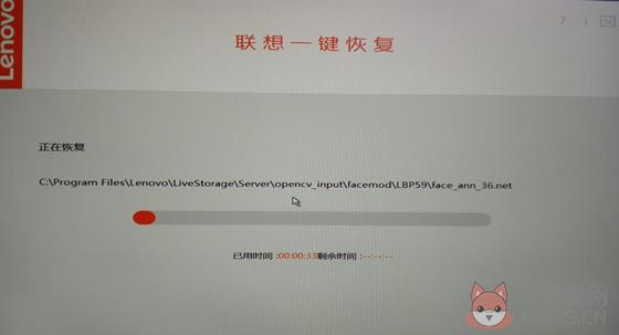 联想一键恢复使用教程8