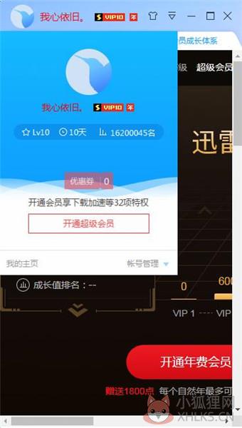 迅雷10VIP最新版软件介绍