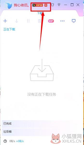 迅雷10怎么最新2