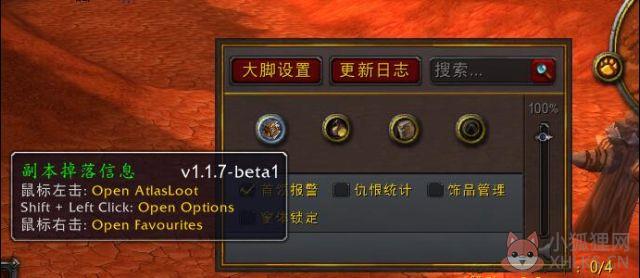 大脚怀旧服插件截图