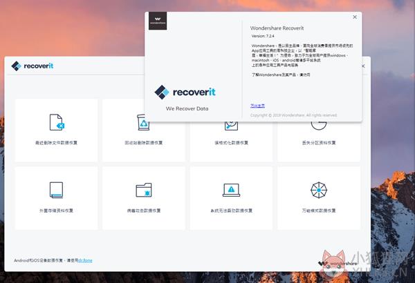 万兴数据恢复专家免费版截图