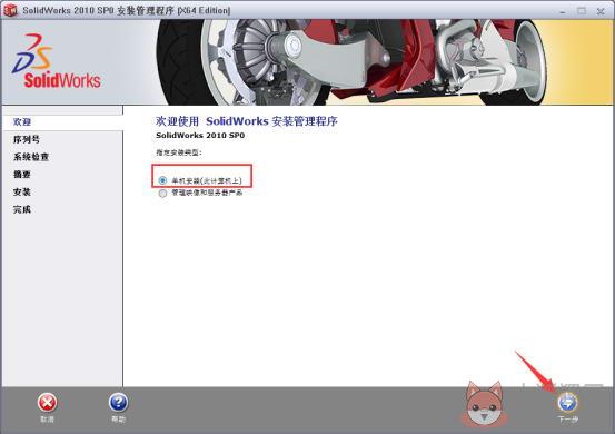solidworks2010安装方法2