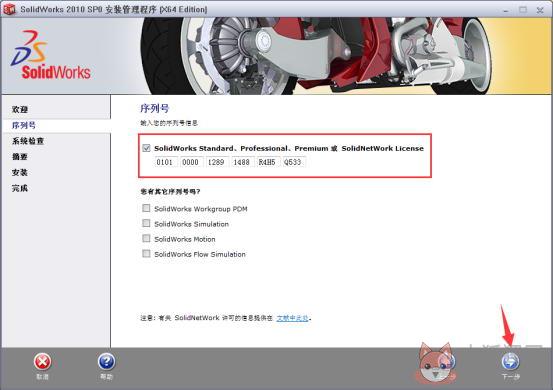 solidworks2010安装方法3