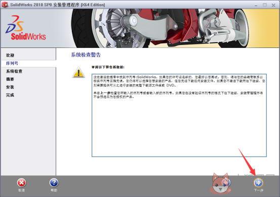 solidworks2010安装方法4