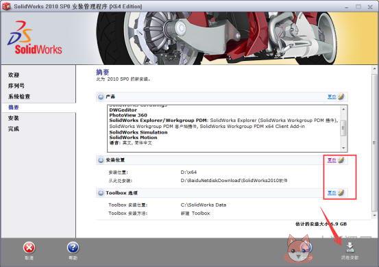 solidworks2010安装方法5