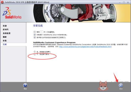 solidworks2010安装方法7