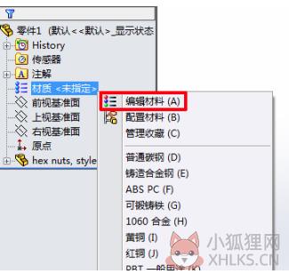 SolidWorks2010使用方法5