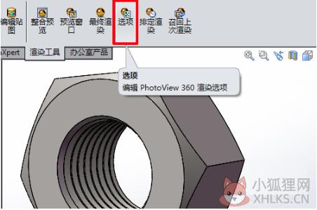 SolidWorks2010使用方法7