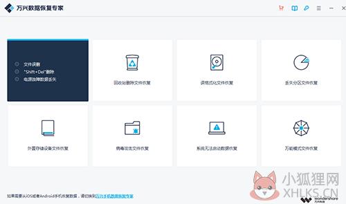 万兴数据恢复专家免费版使用步骤1截图