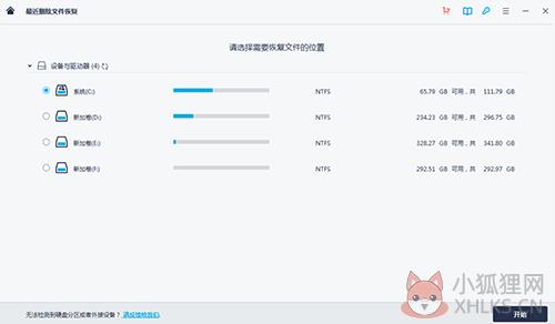 万兴数据恢复专家免费版使用步骤3截图