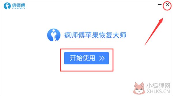 疯师傅最新版安装方法