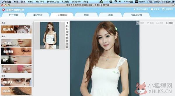 美图秀秀formac截图