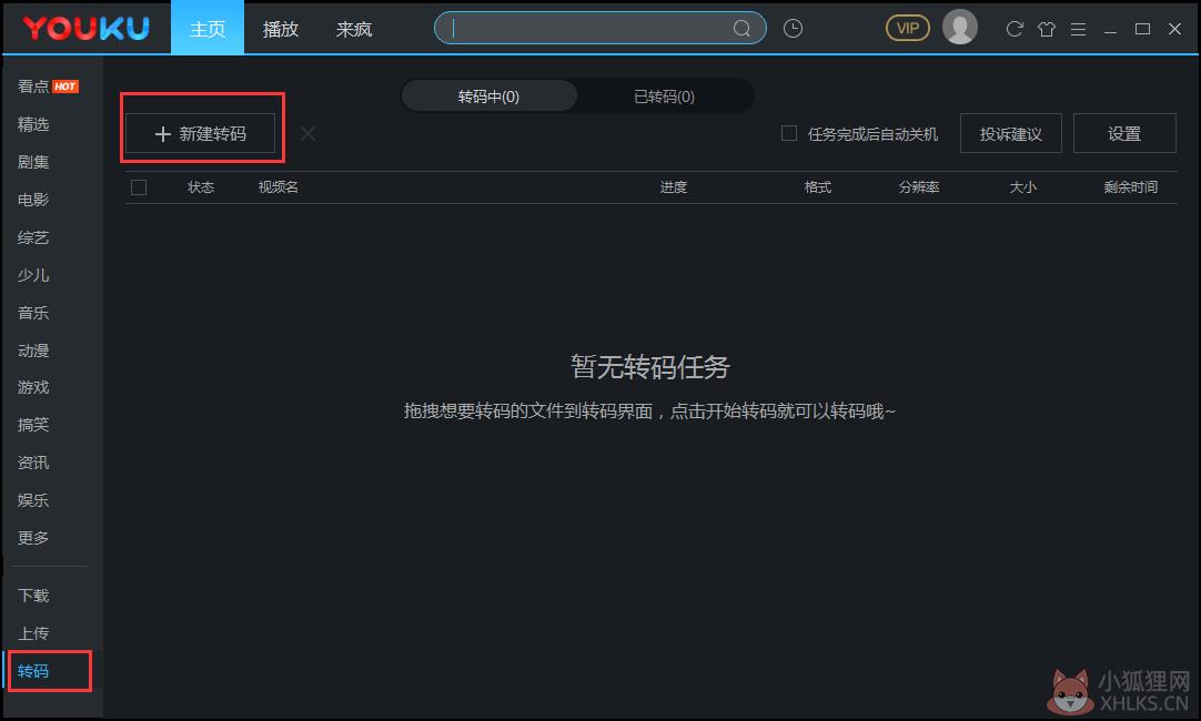 优酷电脑版使用教程1
