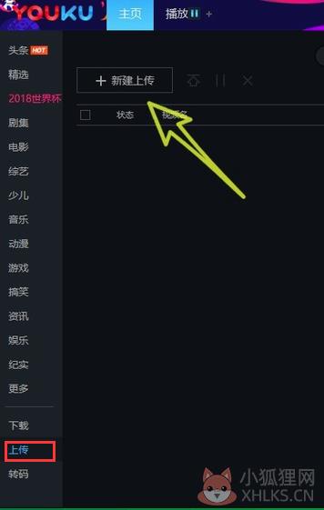 优酷电脑版使用教程4