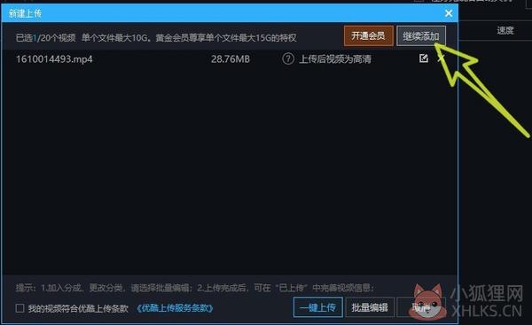 优酷电脑版使用教程6