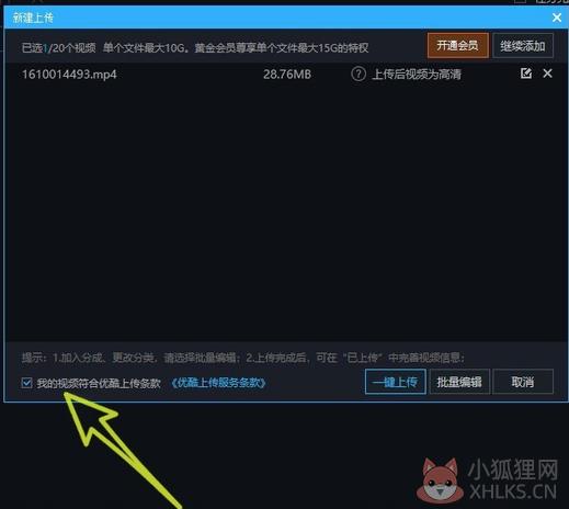 优酷电脑版使用教程7