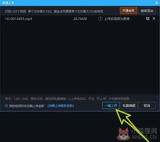 优酷电脑版使用教程8