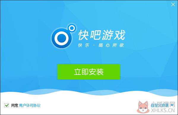 快吧游戏盒安装步骤1
