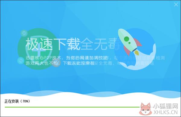 快吧游戏盒安装步骤3