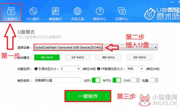 u盘魔术师软件使用方法1