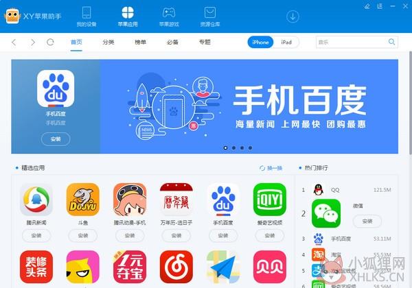 XY苹果助手电脑版截图