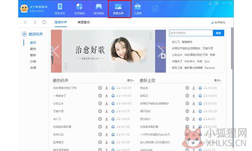 XY苹果助手电脑版使用说明1