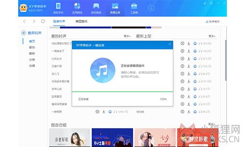 XY苹果助手电脑版使用说明3