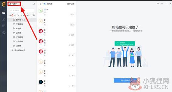 网易邮箱官方绿色版使用说明3