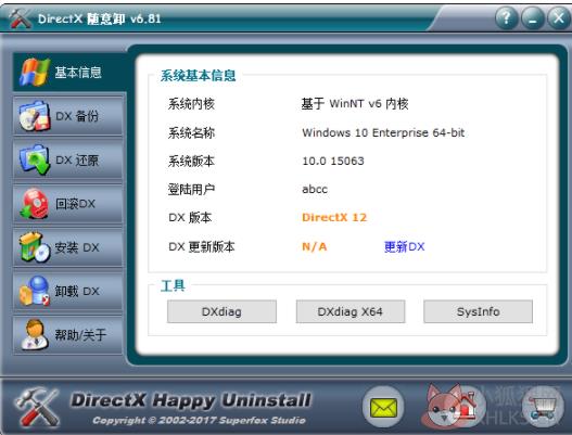 DirectX随意卸注册版软件介绍