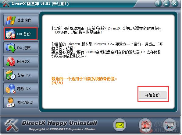 DirectX随意卸注册版使用方法