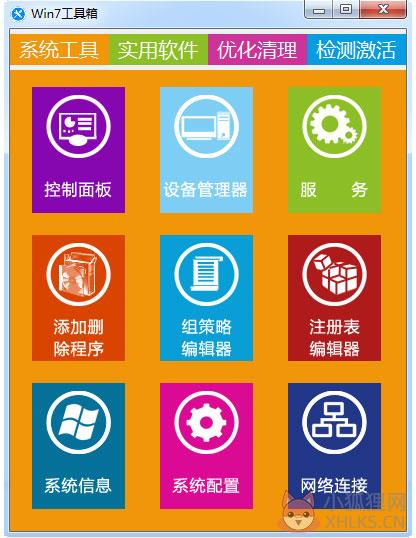 win7工具箱截图