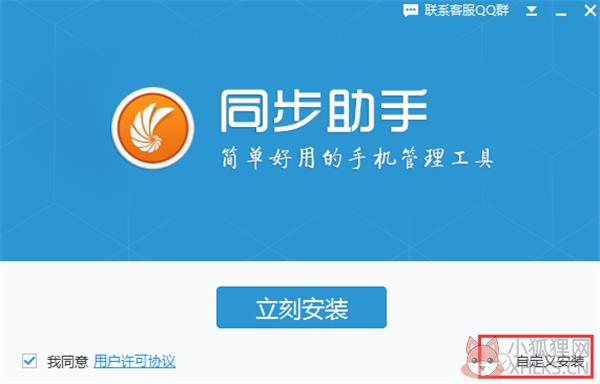iphone同步助手软件安装方法1