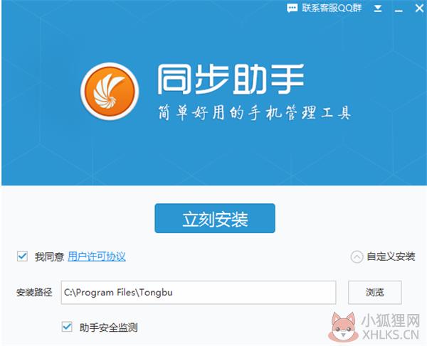 iphone同步助手软件安装方法2