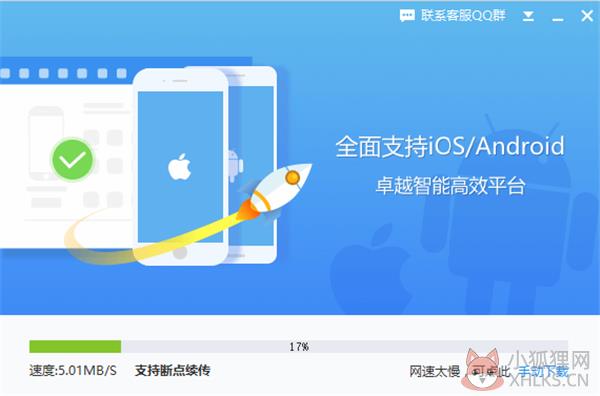 iphone同步助手软件安装方法3