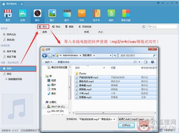 iphone同步助手软件导入铃声方法1