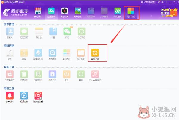 iphone同步助手软件备份方法1