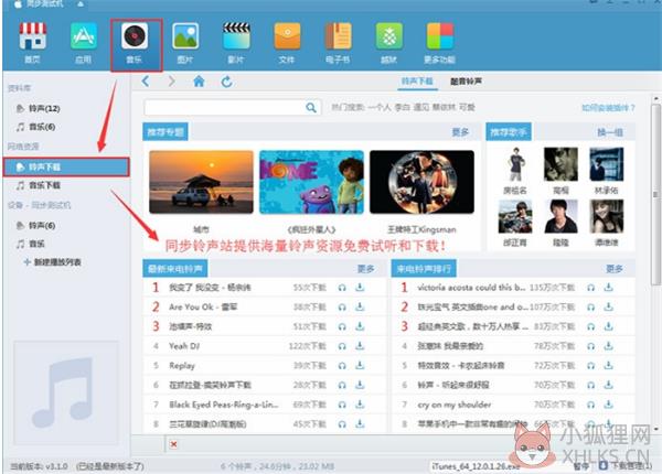 iphone同步助手软件下载铃声并导入设备方法1