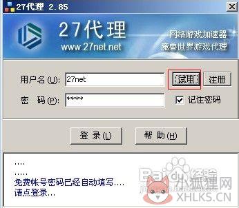 27代理免费最新版