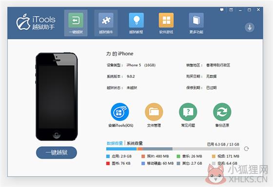 iTools越狱助手软件介绍