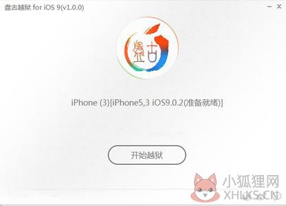 iTools越狱助手使用教程2