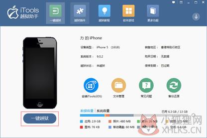 iTools越狱助手使用教程1