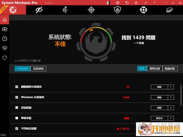 System Mechanic截图
