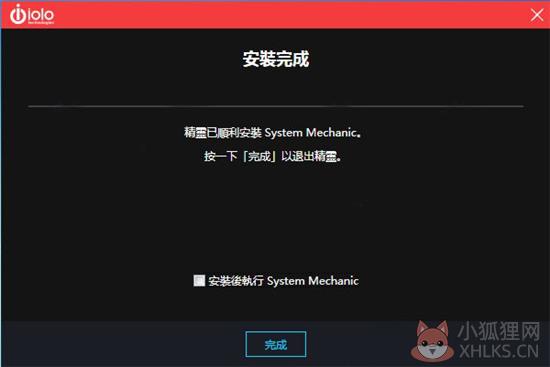 System Mechanic安装步骤4截图