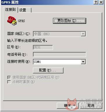 超级终端中文版使用方法