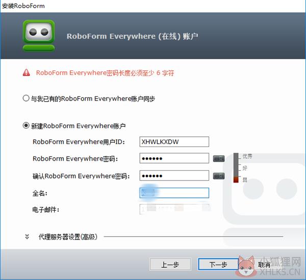 RoboForm安装步骤6