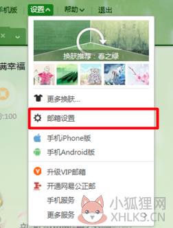 网易邮箱官方绿色版使用说明9